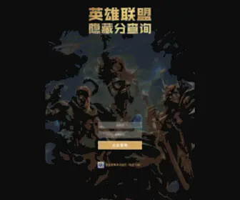 Lolhelper.cn(英雄联盟隐藏分查询系统) Screenshot