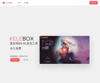 Lolhf.cn(LOL换肤助手) Screenshot