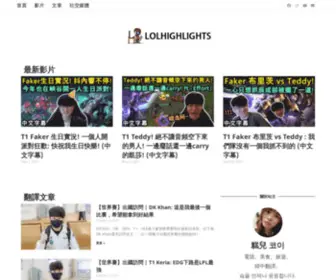 Lolhighlights.com(Images) Screenshot