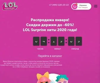 Lolhit.ru(LOL Surprise интернет) Screenshot