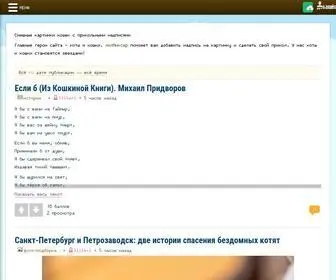 Lolkot.ru(Смешные) Screenshot