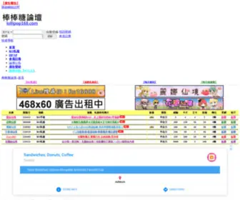 Lollipop168.com(棒棒糖論壇) Screenshot