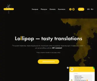 Lollipoptranslations.com(Бюро Перекладів) Screenshot