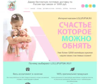Lollipupsik.ru(Большие) Screenshot