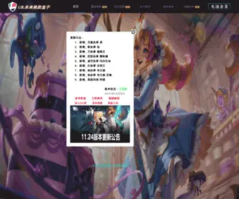 LolqGN.com(LOL未来换肤盒子) Screenshot