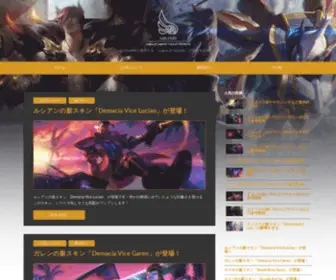 Lolvod.com(RiotGamesが運営する「League of Legends」) Screenshot