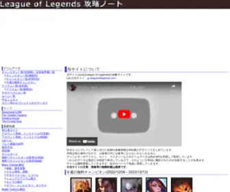 Lolwiki-Note.info(Lol(league of legends)) Screenshot