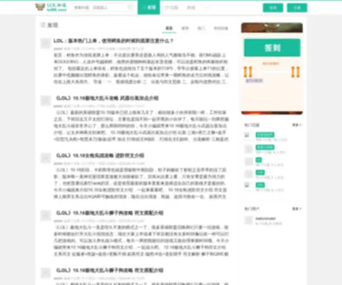 Lolzhidao.com(LOL知道) Screenshot