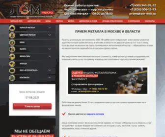Lom-MSK.ru(Приём металла) Screenshot