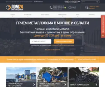 Lom24.com(Прием металлолома в Москве) Screenshot