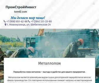 Lom42.com(ПромСтройИнвест) Screenshot