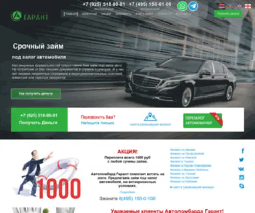 Lombard-Car.ru(автоломбард) Screenshot