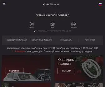 Lombard-Watch.ru(Первый Часовой) Screenshot