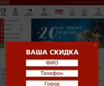 Lombardblago.ru(Благо) Screenshot