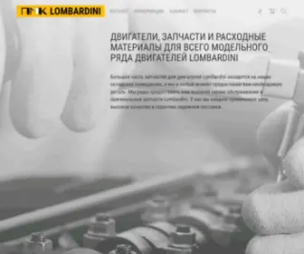 Lombardini-Motors.ru(Lombardini Motors) Screenshot