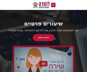 Lomda-Study.co.il(שיעורים פרטיים) Screenshot