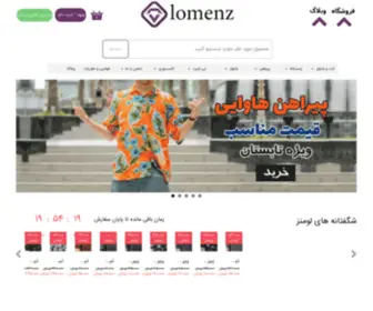 Lomenzco.ir(لومنز فروشگاه پوشاک مردانه) Screenshot