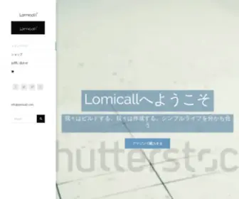 Lomicall.com(電話スタンド) Screenshot