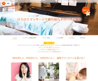 Lominoclinic.com(ハワイ) Screenshot