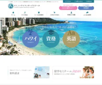 Lominoschool.com(ハワイ) Screenshot