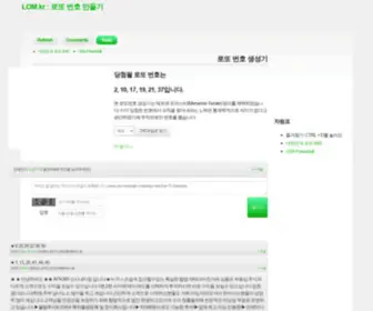 Lom.kr(로또) Screenshot