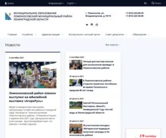 Lomonosovlo.ru(Ломоносовский) Screenshot