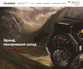 Loncin-Moto.ru(Техника Loncin от производителя) Screenshot