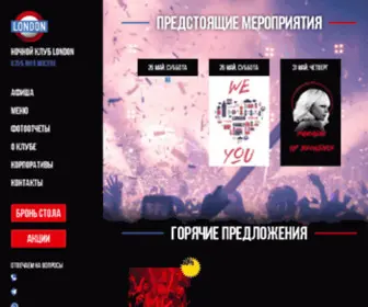 London-Club.ru(Ночные клубы Москвы) Screenshot