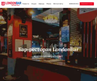 Londonbar.ru(Фьюжн) Screenshot