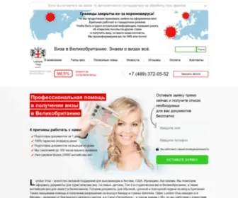 Londonvisa.ru(Виза) Screenshot