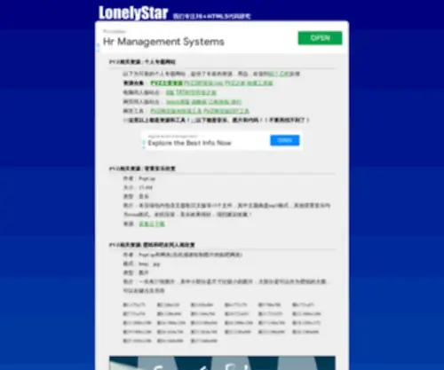 Lonelystar.org(星空之旅) Screenshot