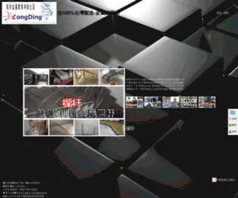 Long-Ding.com(龍鼎金屬實業有限公司) Screenshot