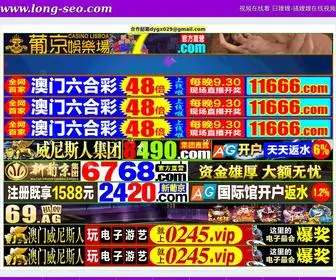 Long-SEO.com(日照用八影视文化发展有限公司) Screenshot