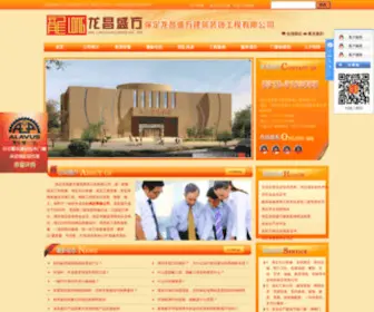 Longchangshengfang.com(保定龙昌盛方建筑装饰公司) Screenshot