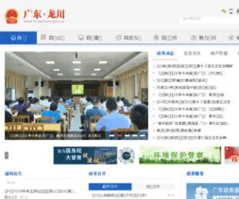 Longchuan.gov.cn(龙川县人民政府网站) Screenshot