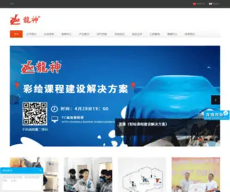 Longco.com.cn(Longco) Screenshot