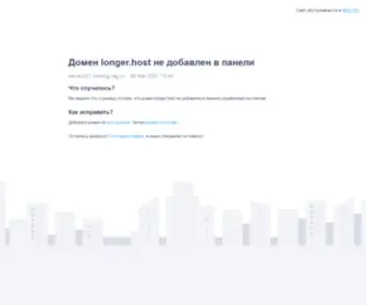 Longer.host(Домен) Screenshot