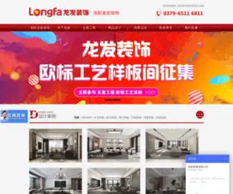 Longfaly.com(洛阳龙发装饰) Screenshot