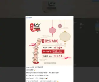 Longfarmmeat.com(Long Farm Meat Sdn Bhd) Screenshot