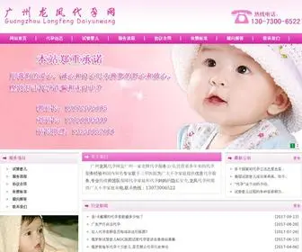 Longfengdaiyun.com(广州龙凤代孕网) Screenshot