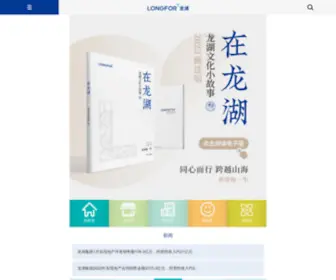 Longfor.com(龙湖集团) Screenshot