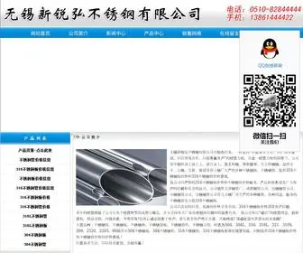 Longhan-Ele.com(无锡新锐弘不锈钢有限公司销售热线) Screenshot