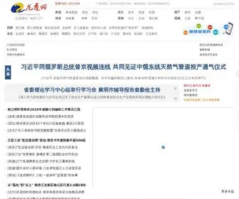 Longhoo.net(龙虎网) Screenshot