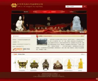 Longhuang.cn(东莞市龙煌工艺品有限公司) Screenshot