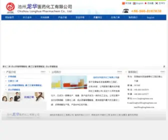 Longhuapharm.com(安徽龙华化工股份有限公司主要产品为多聚磷酸、五氧化二磷) Screenshot