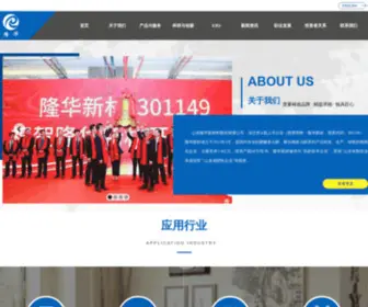 Longhuapu.com.cn(山东隆华新材料股份有限公司) Screenshot