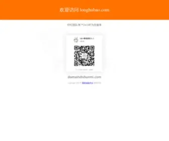 Longhubao.com(longhubao) Screenshot