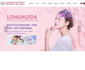 Longhuida.net(深圳市龙辉达化妆用品有限公司) Screenshot