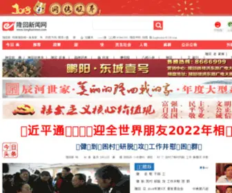 Longhuinews.com(隆回新闻网) Screenshot