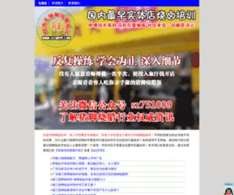 Longjiangzhujiao.com(隆江猪脚饭培训网) Screenshot